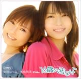 16歳の恋なんての歌詞 | 安倍なつみ&矢島舞美(℃-ute) | オリコン